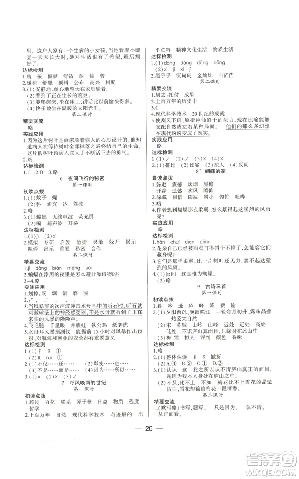 希望出版社2022新課標(biāo)兩導(dǎo)兩練高效學(xué)案四年級(jí)上冊(cè)語(yǔ)文人教版參考答案