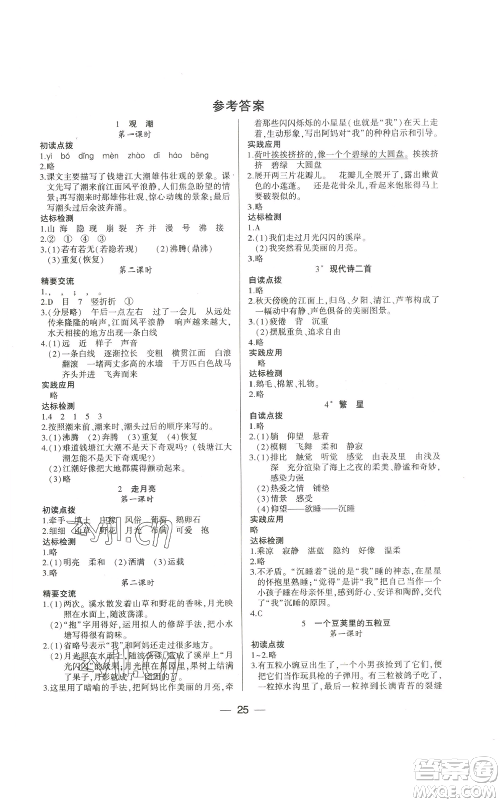 希望出版社2022新課標(biāo)兩導(dǎo)兩練高效學(xué)案四年級(jí)上冊(cè)語(yǔ)文人教版參考答案