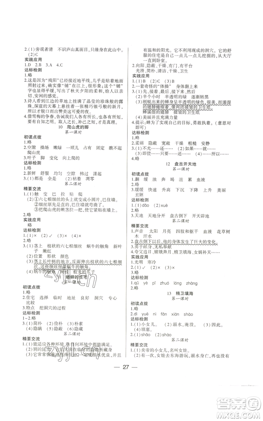 希望出版社2022新課標(biāo)兩導(dǎo)兩練高效學(xué)案四年級(jí)上冊(cè)語(yǔ)文人教版參考答案