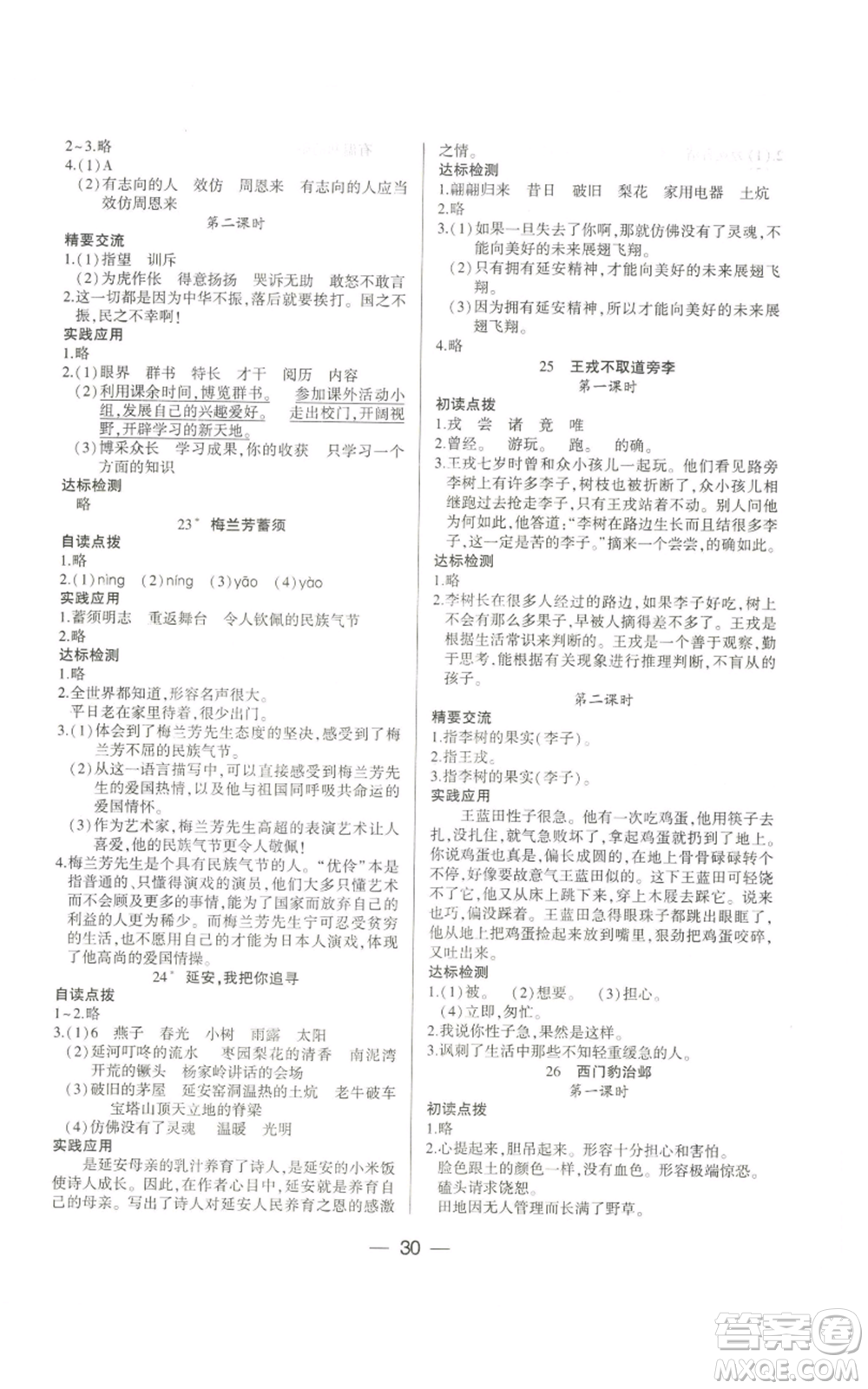 希望出版社2022新課標(biāo)兩導(dǎo)兩練高效學(xué)案四年級(jí)上冊(cè)語(yǔ)文人教版參考答案
