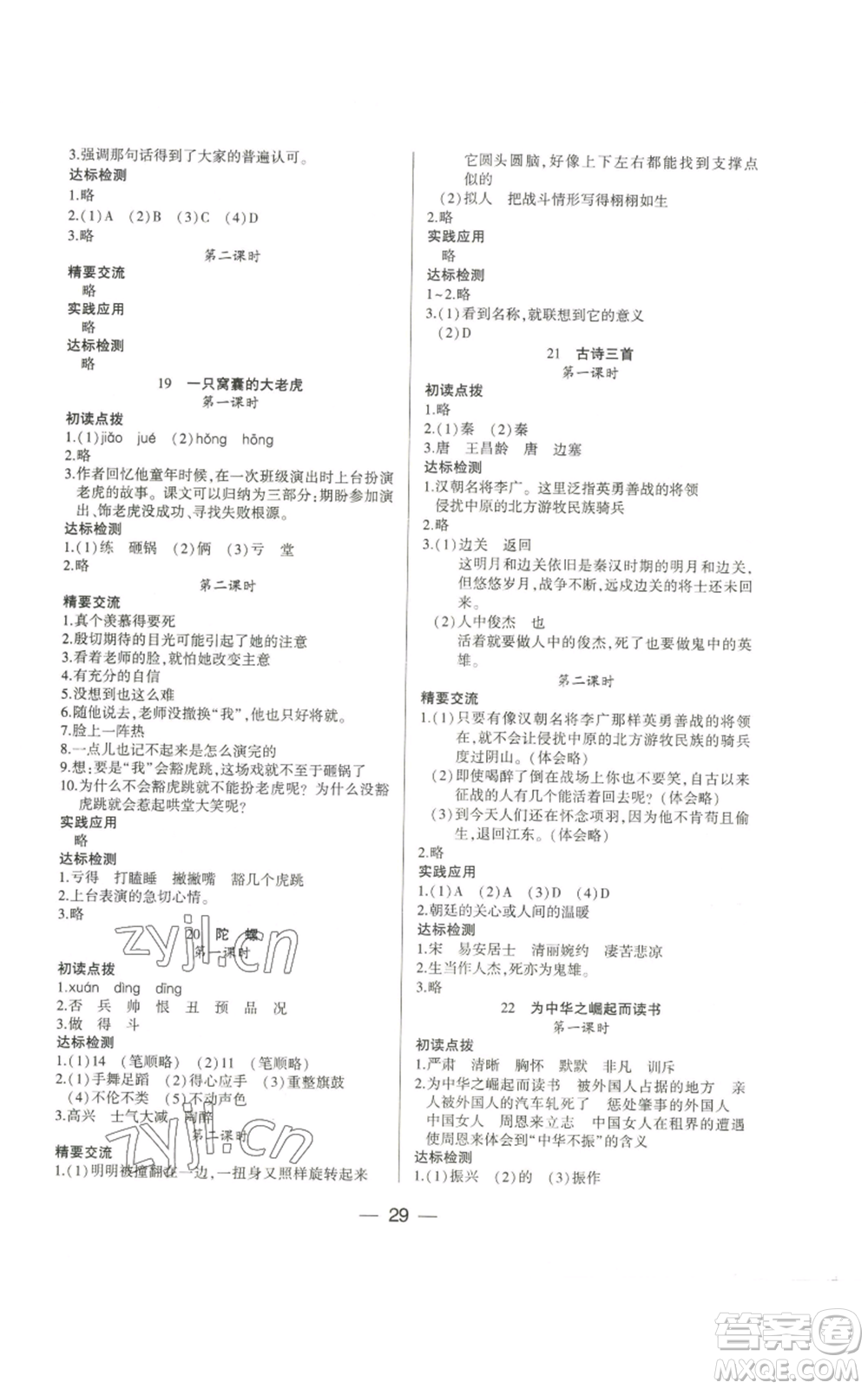 希望出版社2022新課標(biāo)兩導(dǎo)兩練高效學(xué)案四年級(jí)上冊(cè)語(yǔ)文人教版參考答案
