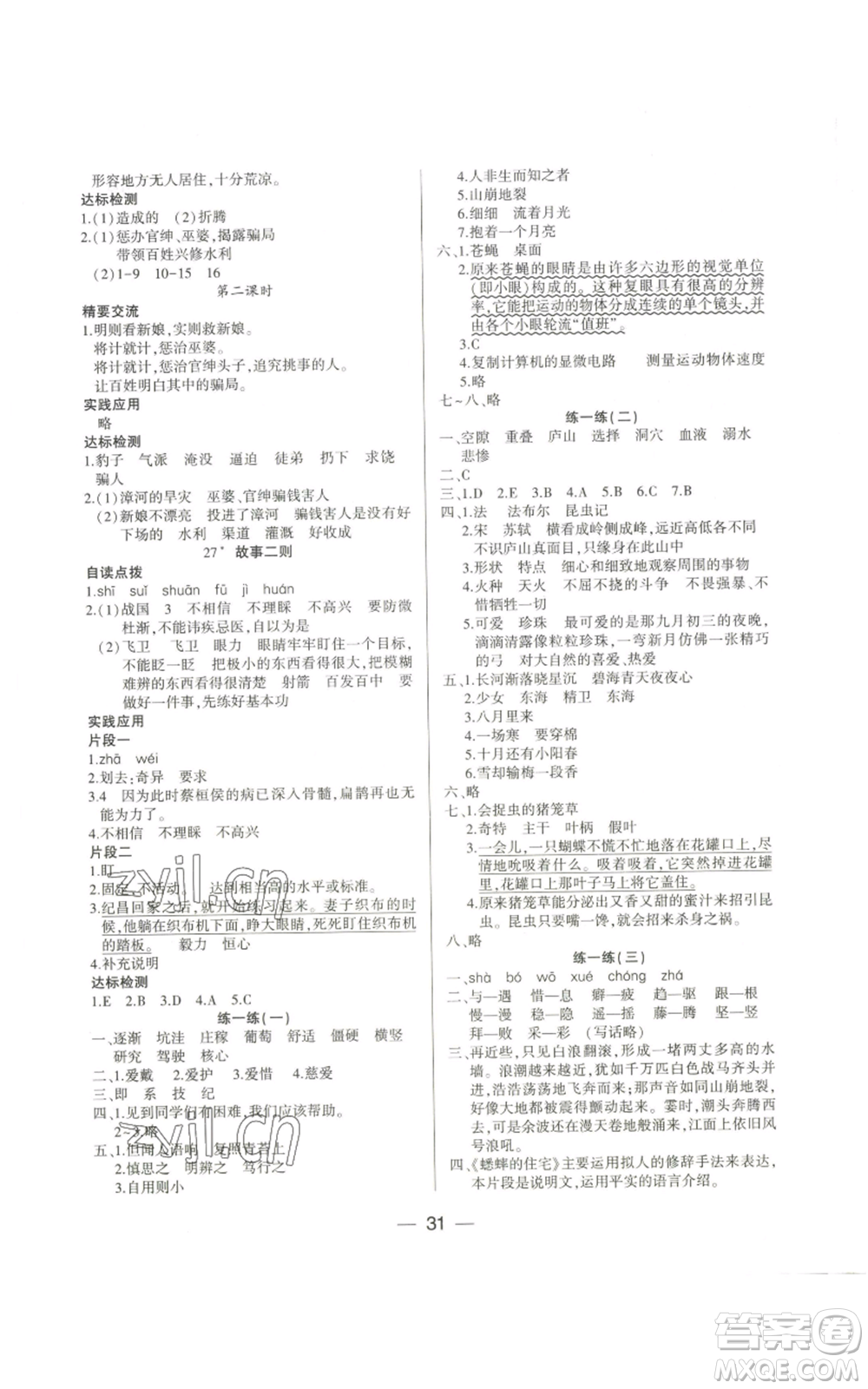 希望出版社2022新課標(biāo)兩導(dǎo)兩練高效學(xué)案四年級(jí)上冊(cè)語(yǔ)文人教版參考答案