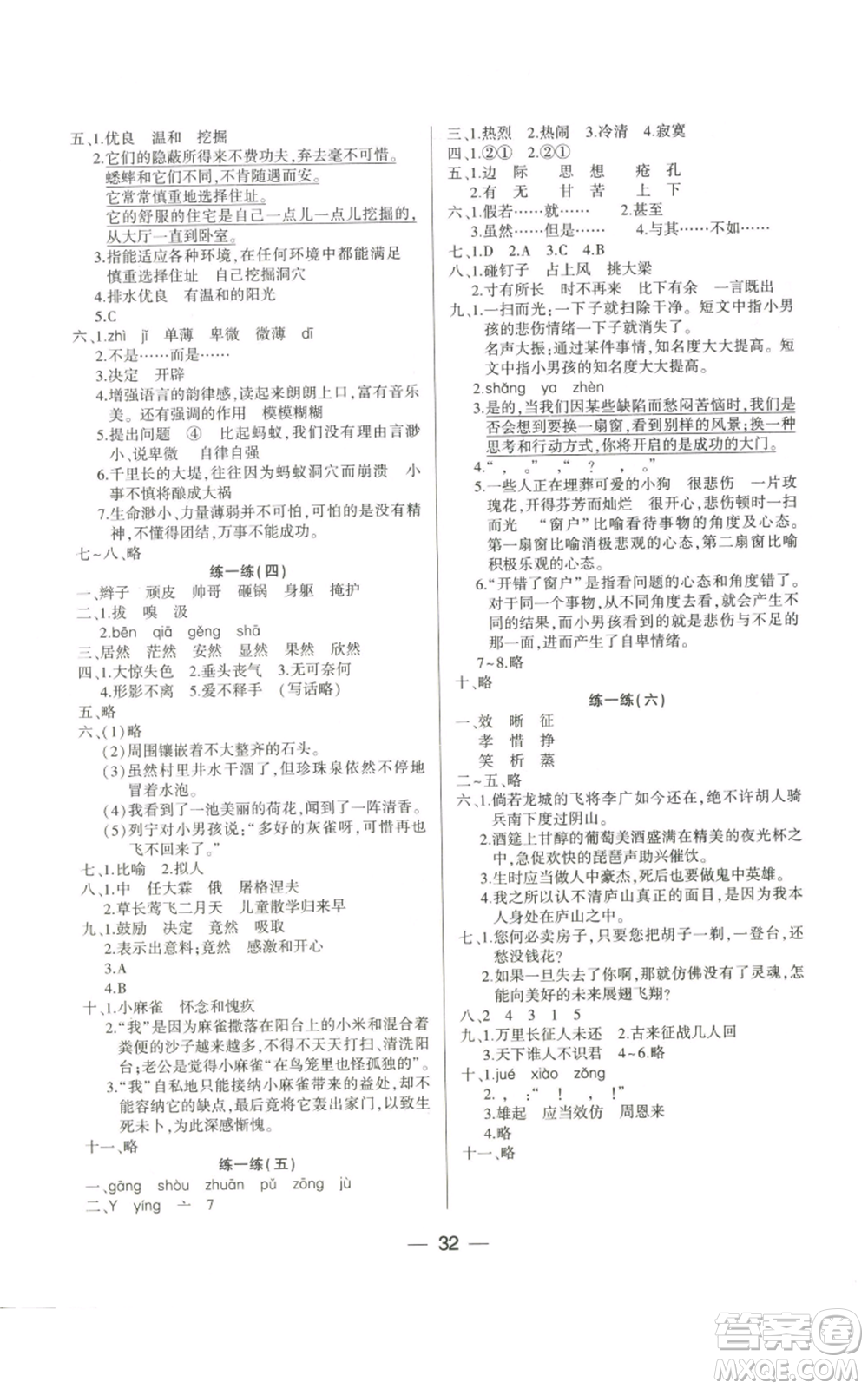 希望出版社2022新課標(biāo)兩導(dǎo)兩練高效學(xué)案四年級(jí)上冊(cè)語(yǔ)文人教版參考答案