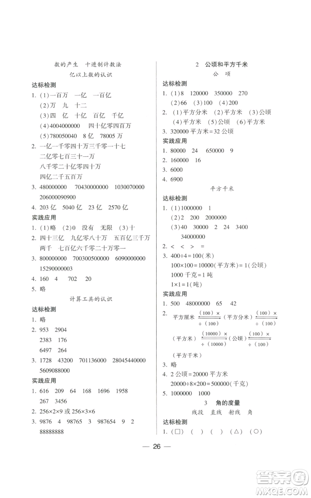希望出版社2022新課標(biāo)兩導(dǎo)兩練高效學(xué)案四年級(jí)上冊(cè)數(shù)學(xué)人教版參考答案