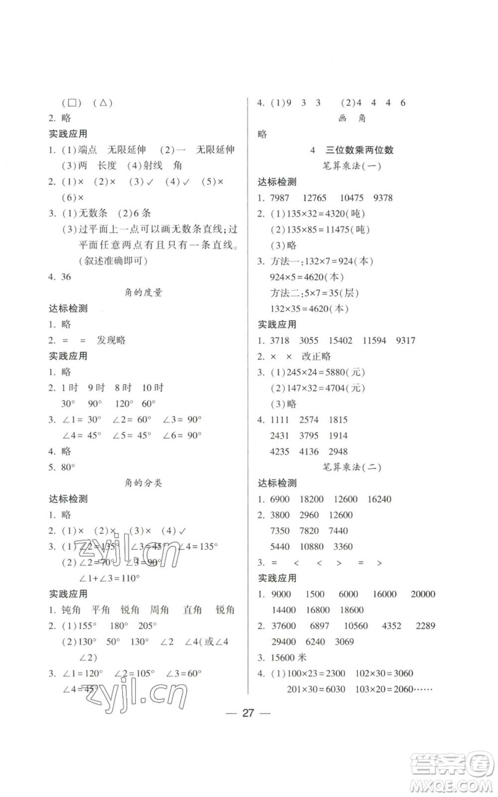 希望出版社2022新課標(biāo)兩導(dǎo)兩練高效學(xué)案四年級(jí)上冊(cè)數(shù)學(xué)人教版參考答案