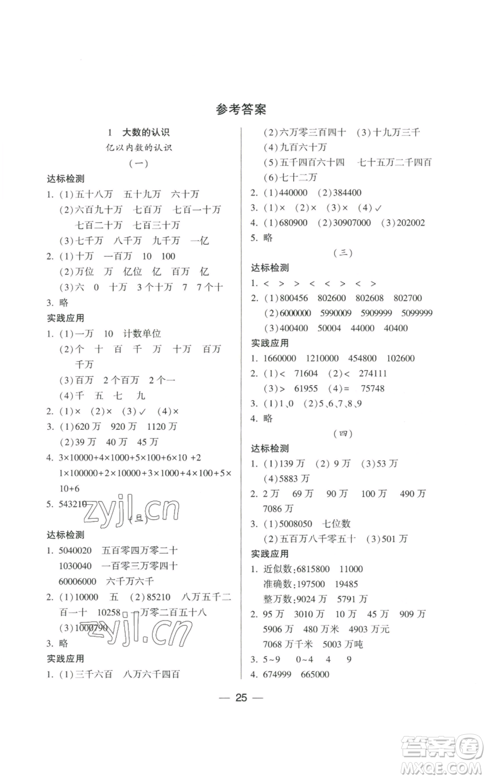 希望出版社2022新課標(biāo)兩導(dǎo)兩練高效學(xué)案四年級(jí)上冊(cè)數(shù)學(xué)人教版參考答案