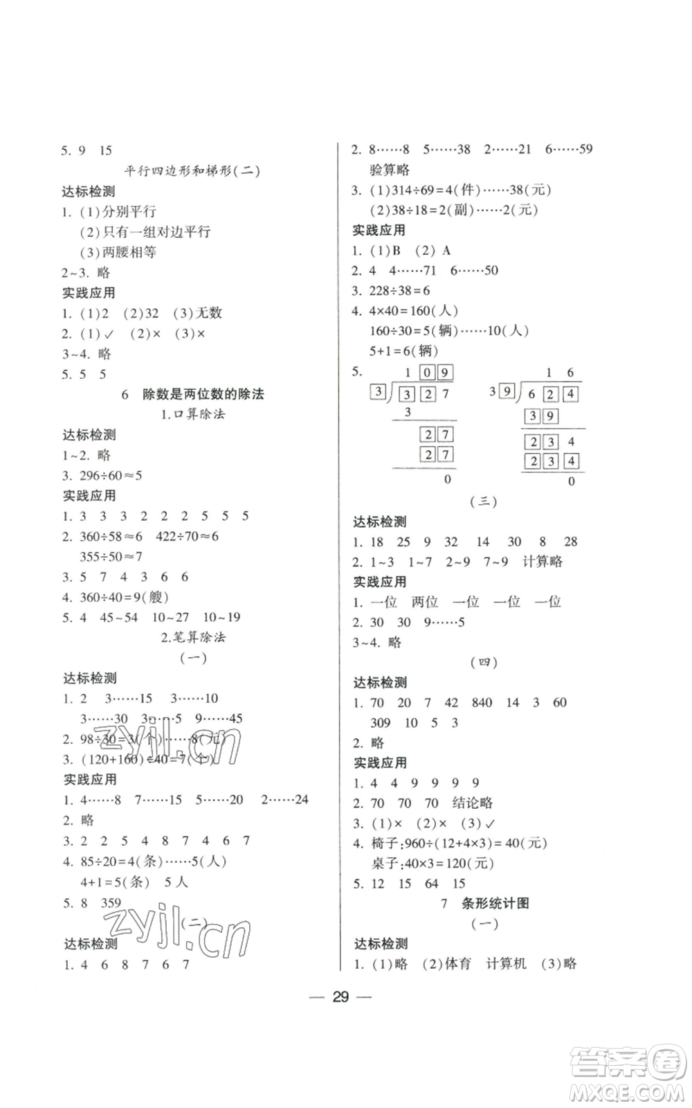 希望出版社2022新課標(biāo)兩導(dǎo)兩練高效學(xué)案四年級(jí)上冊(cè)數(shù)學(xué)人教版參考答案