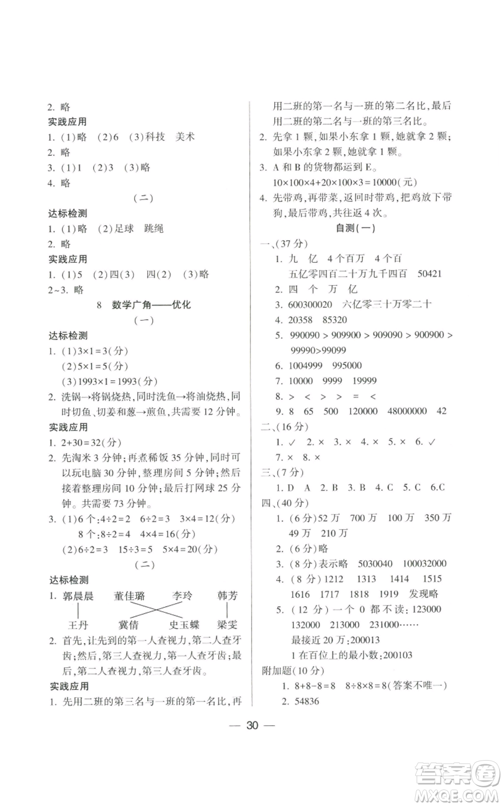 希望出版社2022新課標(biāo)兩導(dǎo)兩練高效學(xué)案四年級(jí)上冊(cè)數(shù)學(xué)人教版參考答案