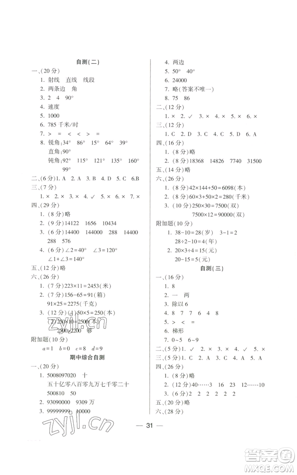 希望出版社2022新課標(biāo)兩導(dǎo)兩練高效學(xué)案四年級(jí)上冊(cè)數(shù)學(xué)人教版參考答案