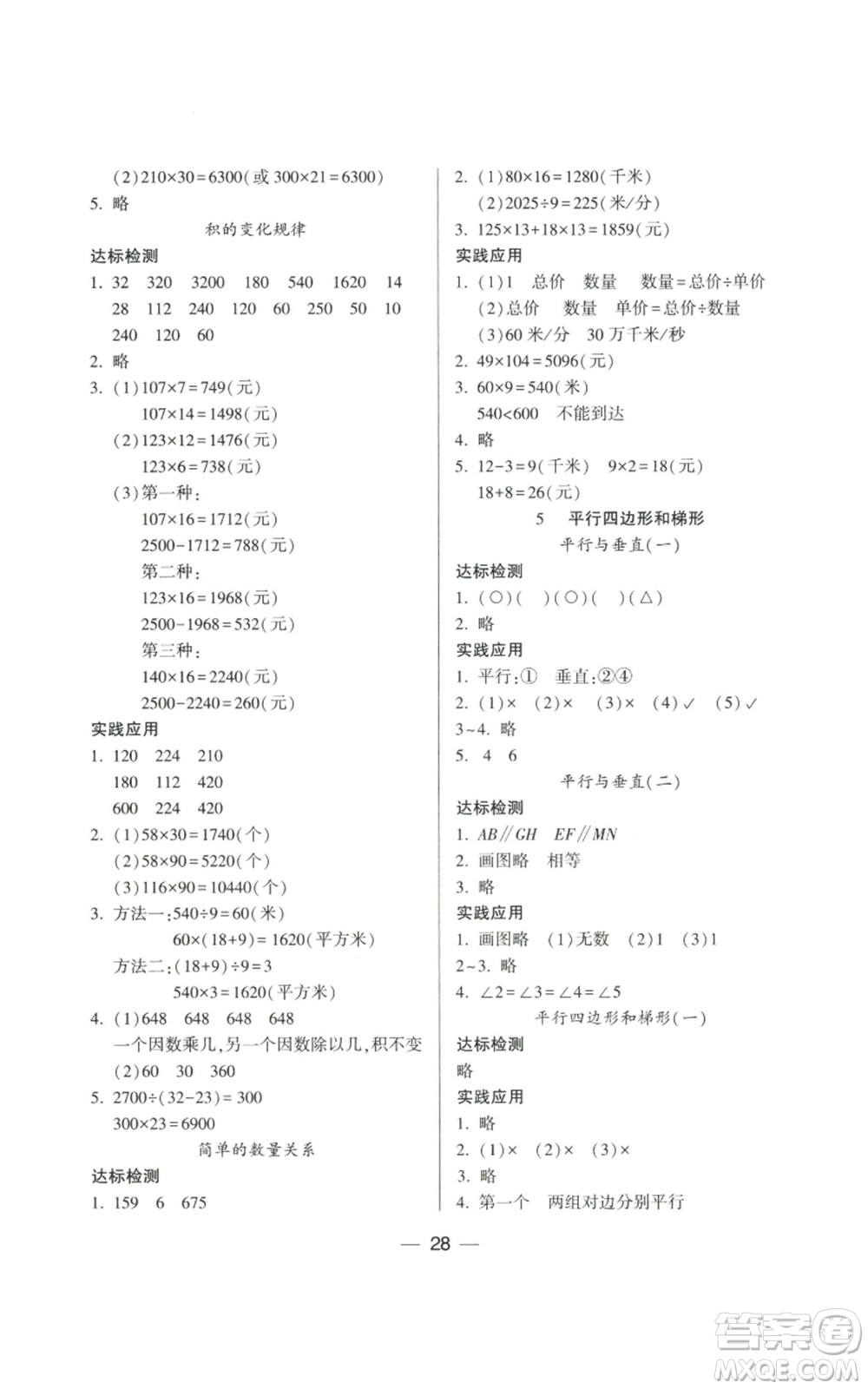 希望出版社2022新課標(biāo)兩導(dǎo)兩練高效學(xué)案四年級(jí)上冊(cè)數(shù)學(xué)人教版參考答案