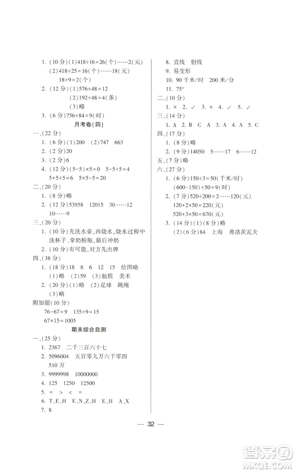 希望出版社2022新課標(biāo)兩導(dǎo)兩練高效學(xué)案四年級(jí)上冊(cè)數(shù)學(xué)人教版參考答案