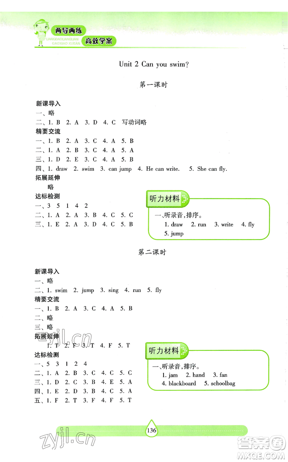 上海教育出版社2022新課標兩導兩練高效學案四年級上冊英語上海教育版參考答案