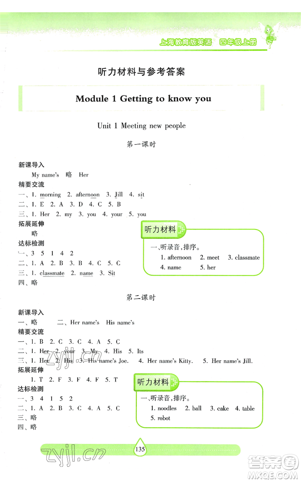 上海教育出版社2022新課標兩導兩練高效學案四年級上冊英語上海教育版參考答案