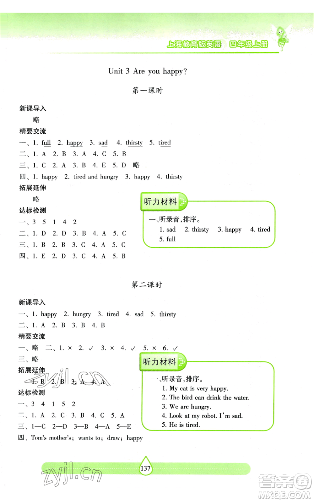 上海教育出版社2022新課標兩導兩練高效學案四年級上冊英語上海教育版參考答案