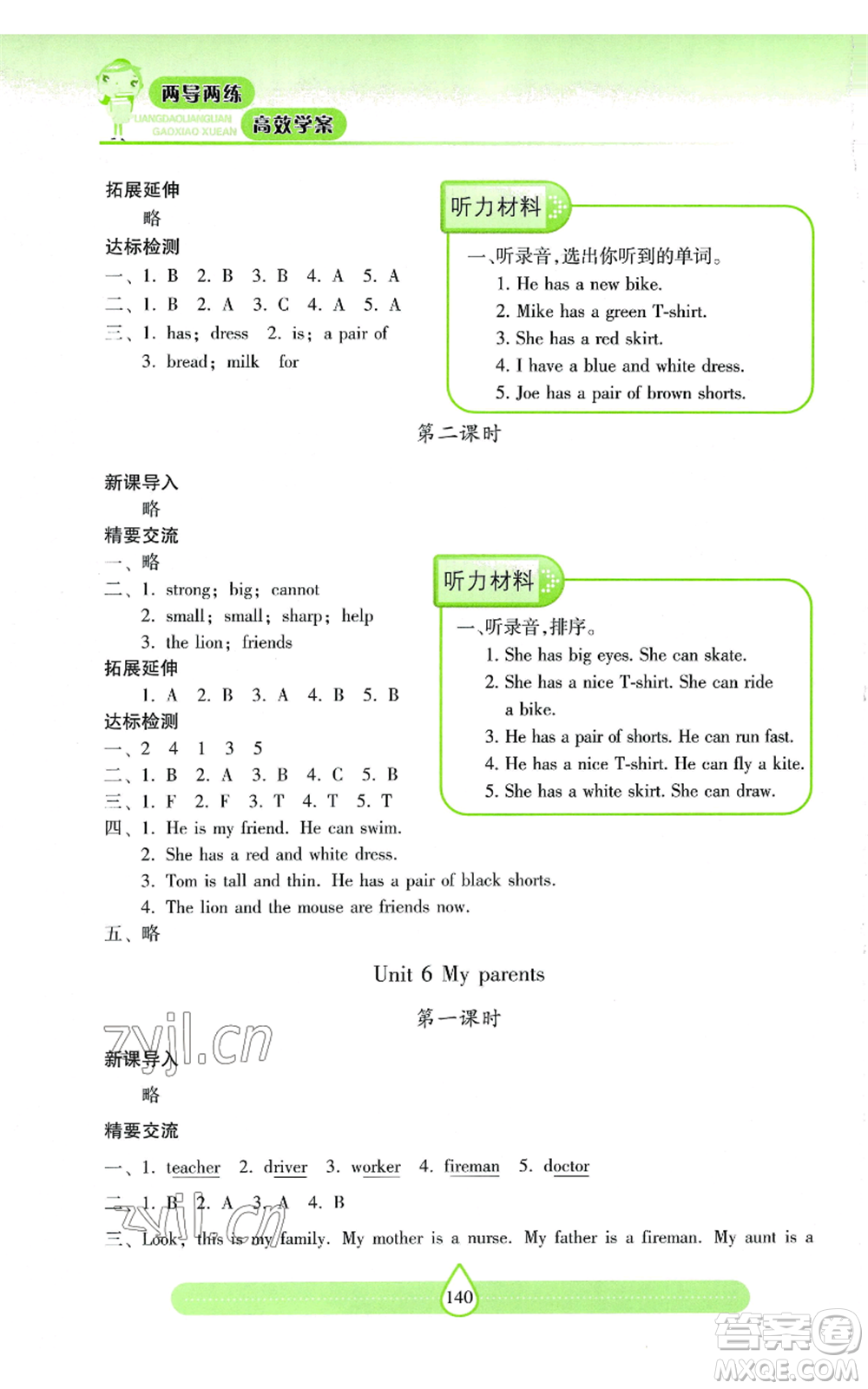上海教育出版社2022新課標兩導兩練高效學案四年級上冊英語上海教育版參考答案