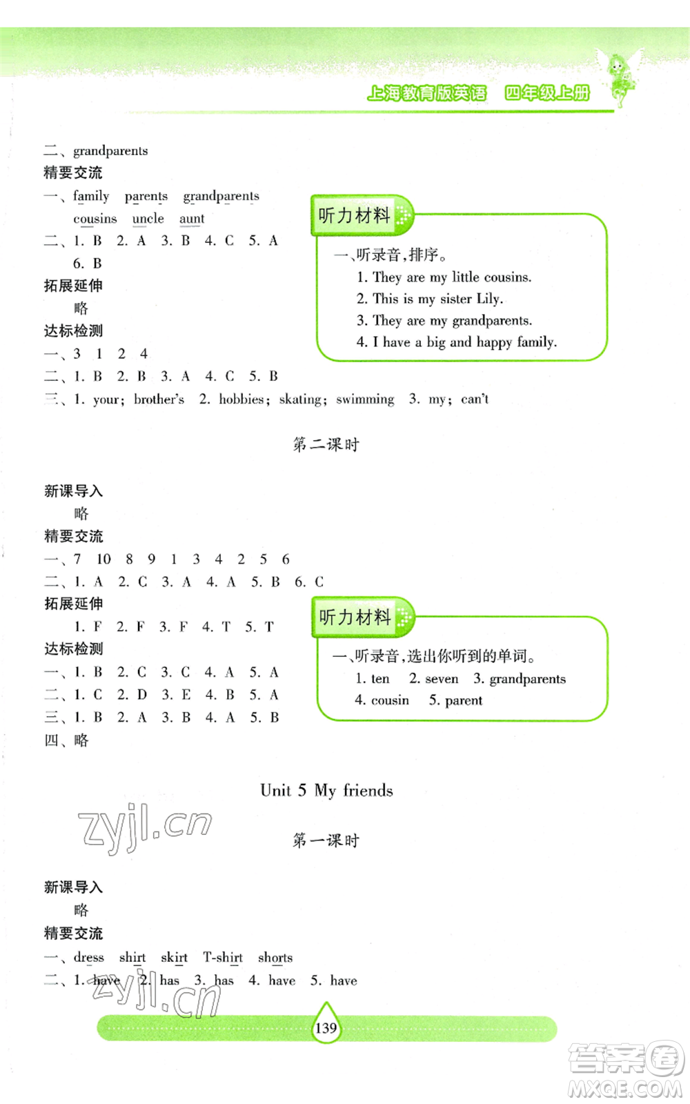 上海教育出版社2022新課標兩導兩練高效學案四年級上冊英語上海教育版參考答案