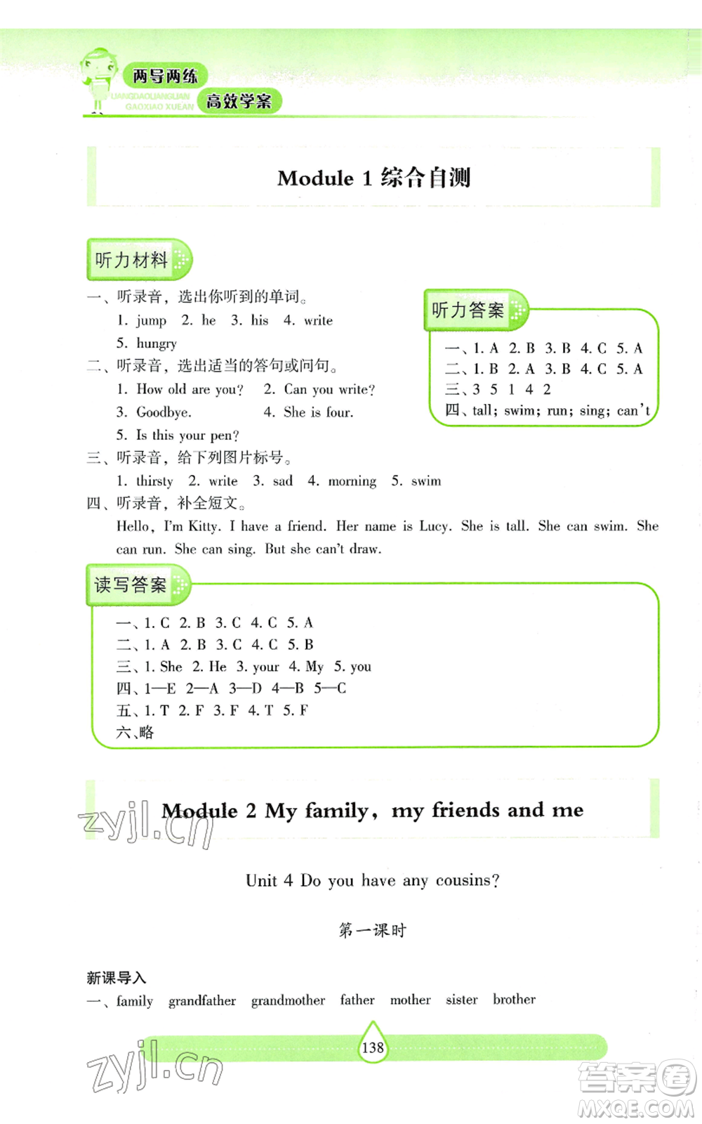 上海教育出版社2022新課標兩導兩練高效學案四年級上冊英語上海教育版參考答案