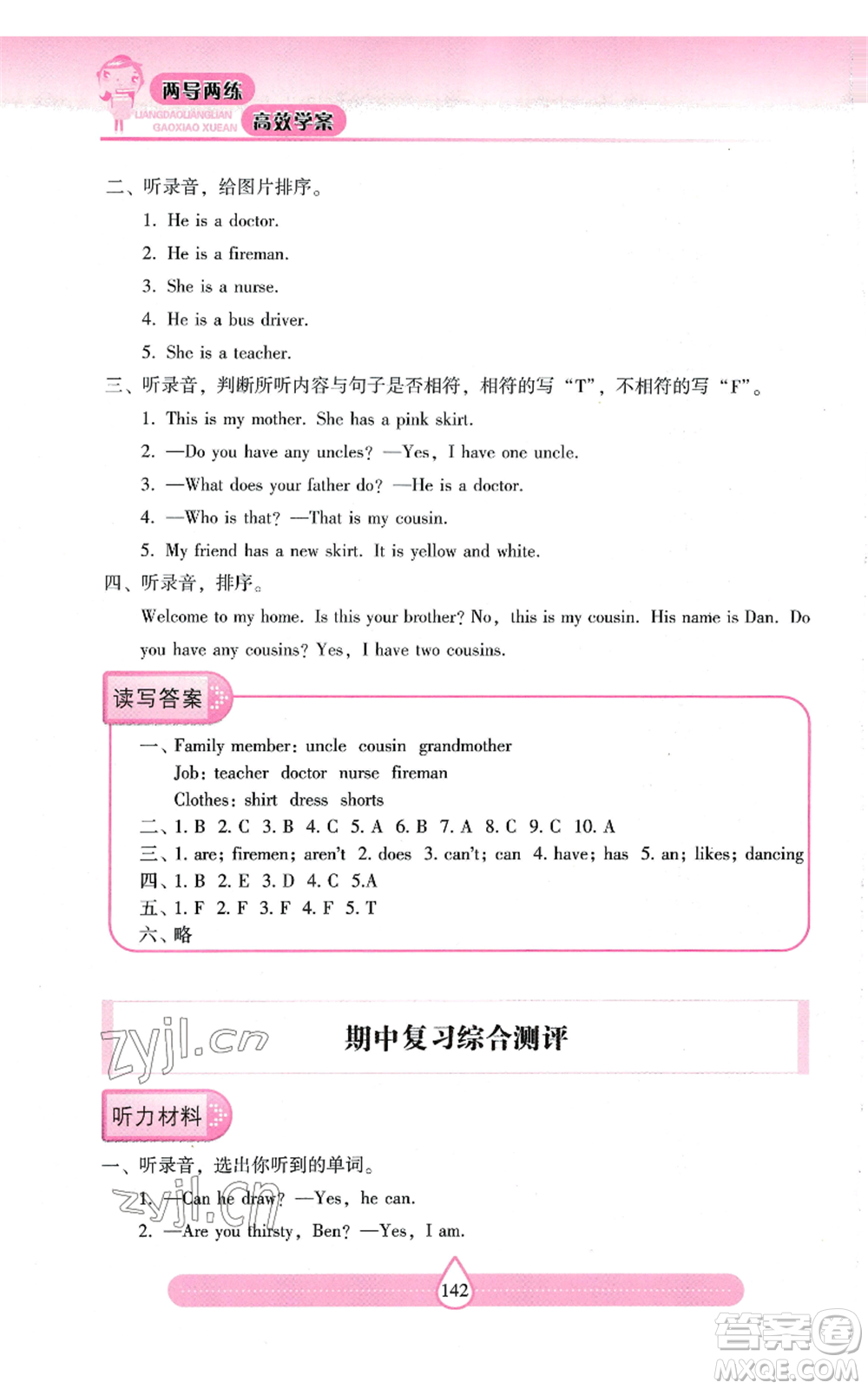 上海教育出版社2022新課標兩導兩練高效學案四年級上冊英語上海教育版參考答案