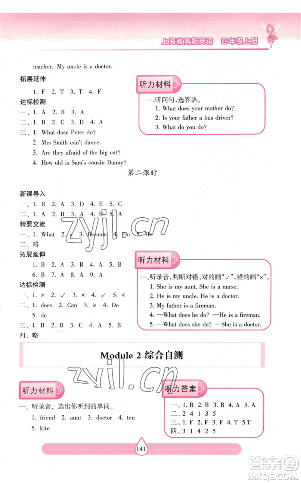 上海教育出版社2022新課標兩導兩練高效學案四年級上冊英語上海教育版參考答案