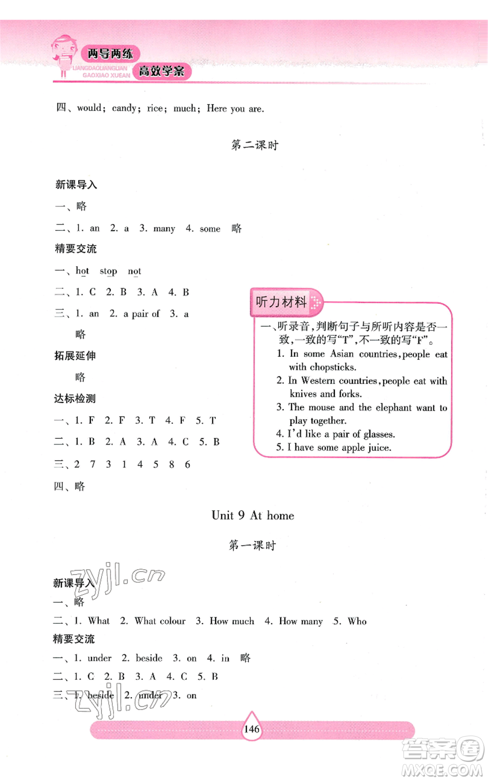 上海教育出版社2022新課標兩導兩練高效學案四年級上冊英語上海教育版參考答案