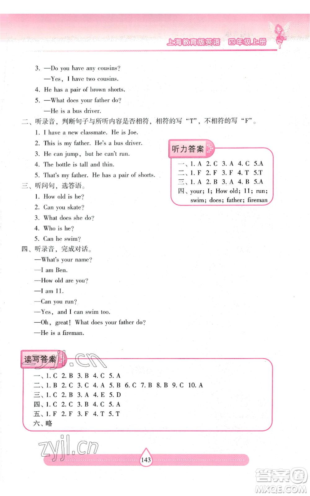 上海教育出版社2022新課標兩導兩練高效學案四年級上冊英語上海教育版參考答案