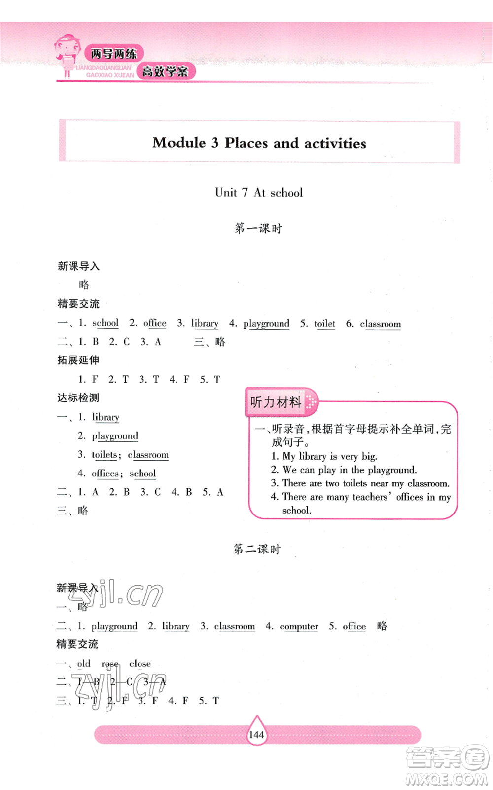 上海教育出版社2022新課標兩導兩練高效學案四年級上冊英語上海教育版參考答案