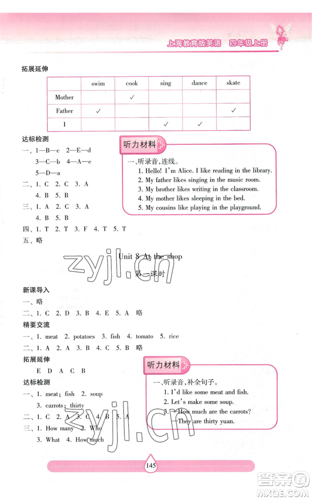上海教育出版社2022新課標兩導兩練高效學案四年級上冊英語上海教育版參考答案