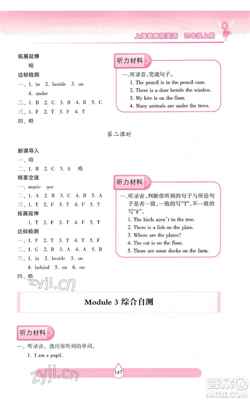 上海教育出版社2022新課標兩導兩練高效學案四年級上冊英語上海教育版參考答案