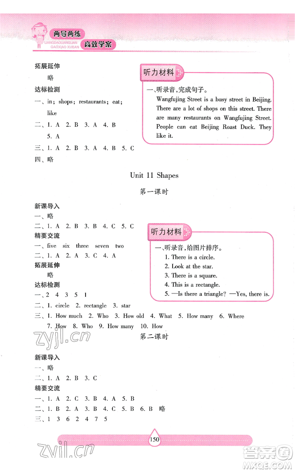 上海教育出版社2022新課標兩導兩練高效學案四年級上冊英語上海教育版參考答案