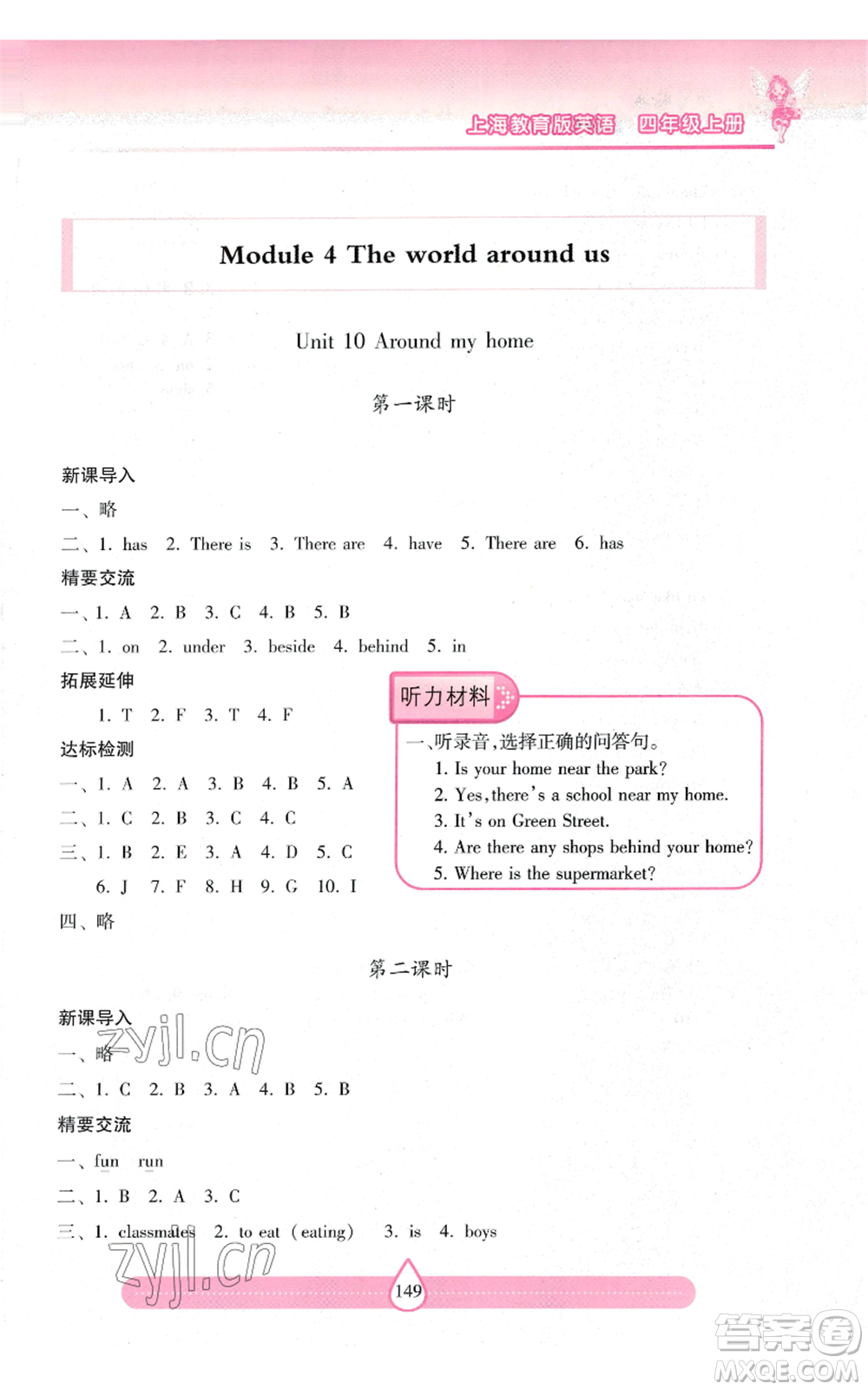 上海教育出版社2022新課標兩導兩練高效學案四年級上冊英語上海教育版參考答案