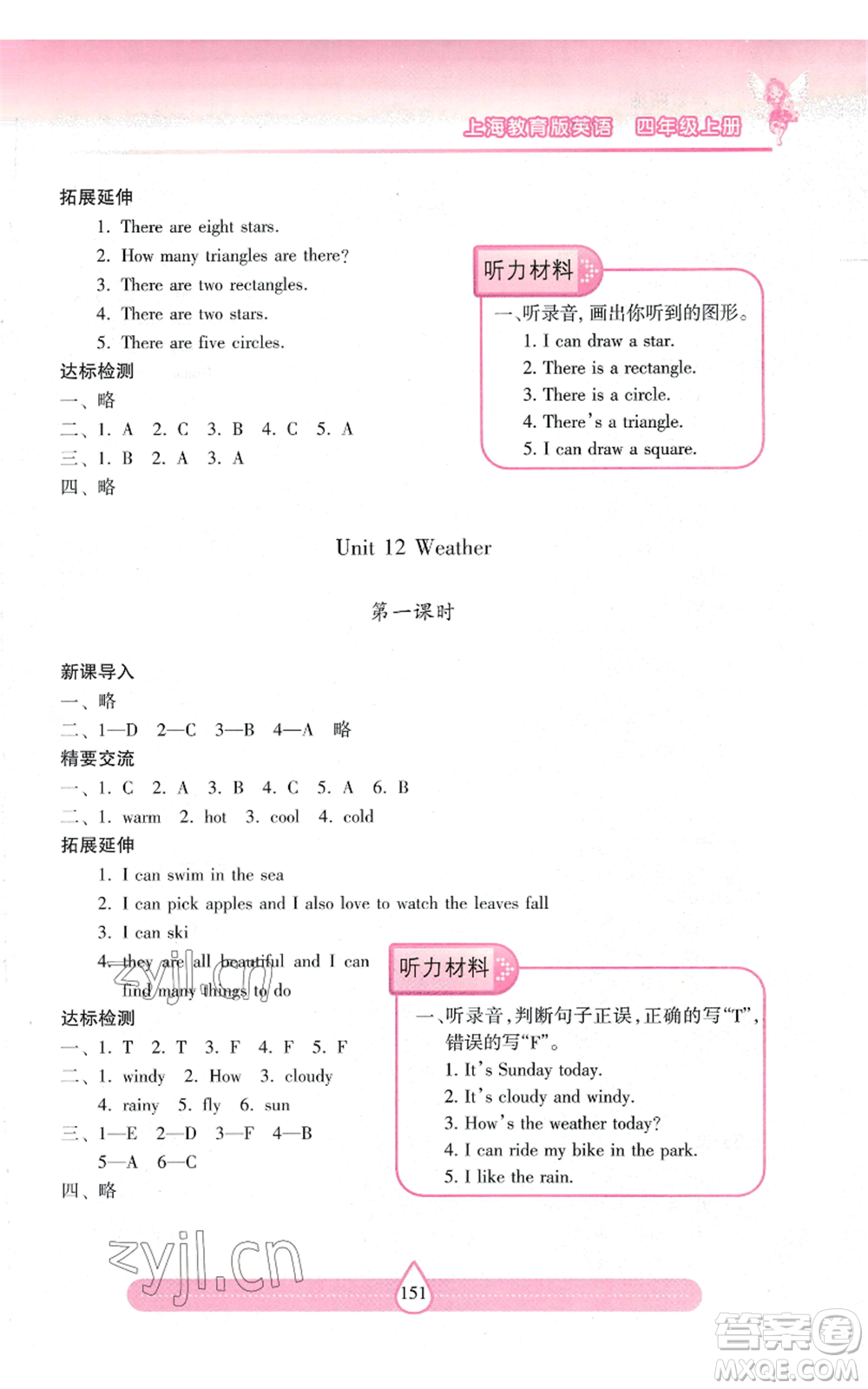 上海教育出版社2022新課標兩導兩練高效學案四年級上冊英語上海教育版參考答案