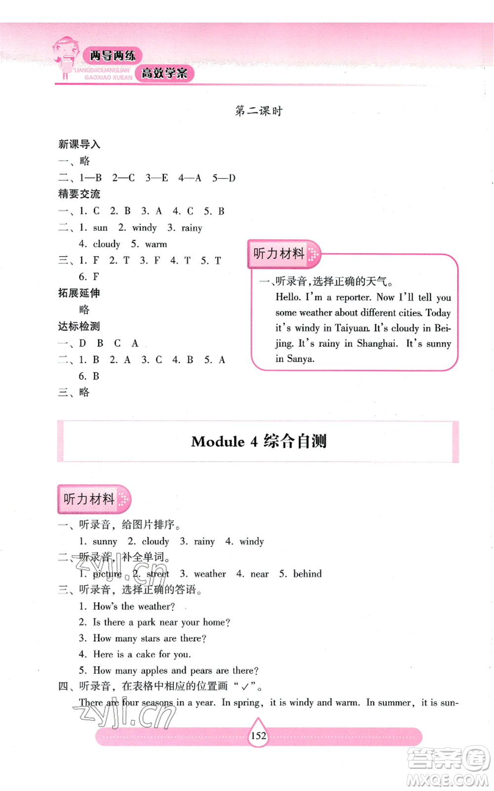 上海教育出版社2022新課標兩導兩練高效學案四年級上冊英語上海教育版參考答案