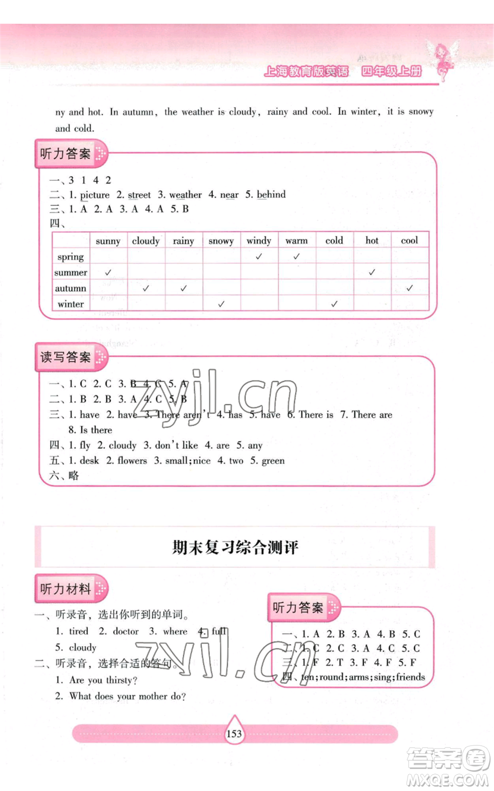 上海教育出版社2022新課標兩導兩練高效學案四年級上冊英語上海教育版參考答案