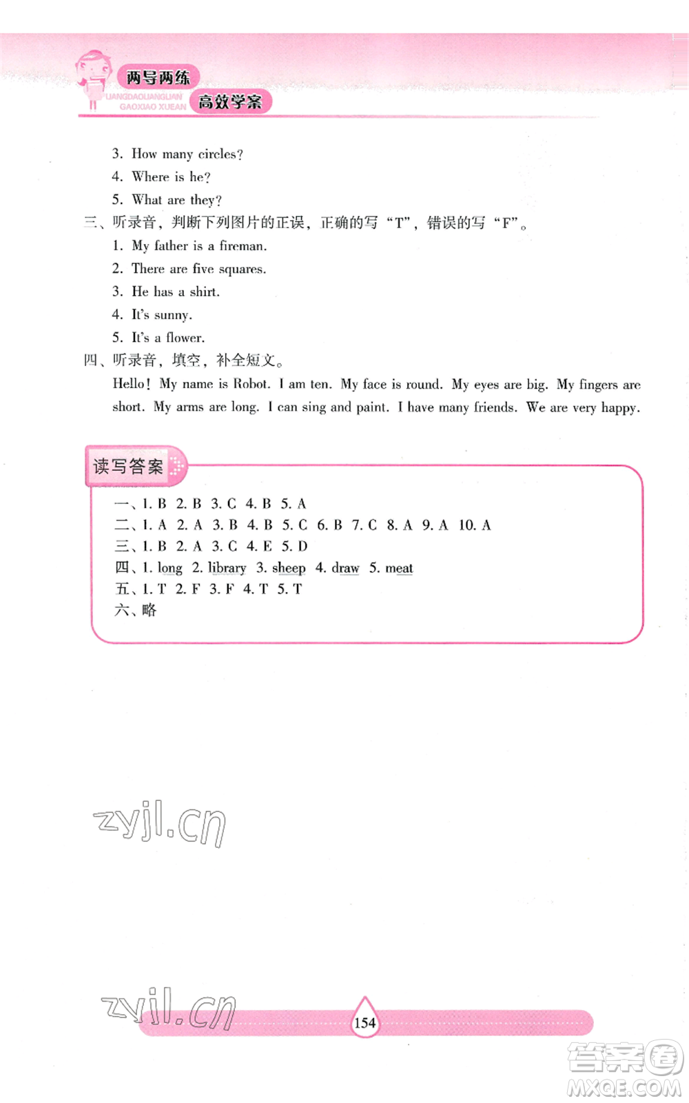 上海教育出版社2022新課標兩導兩練高效學案四年級上冊英語上海教育版參考答案