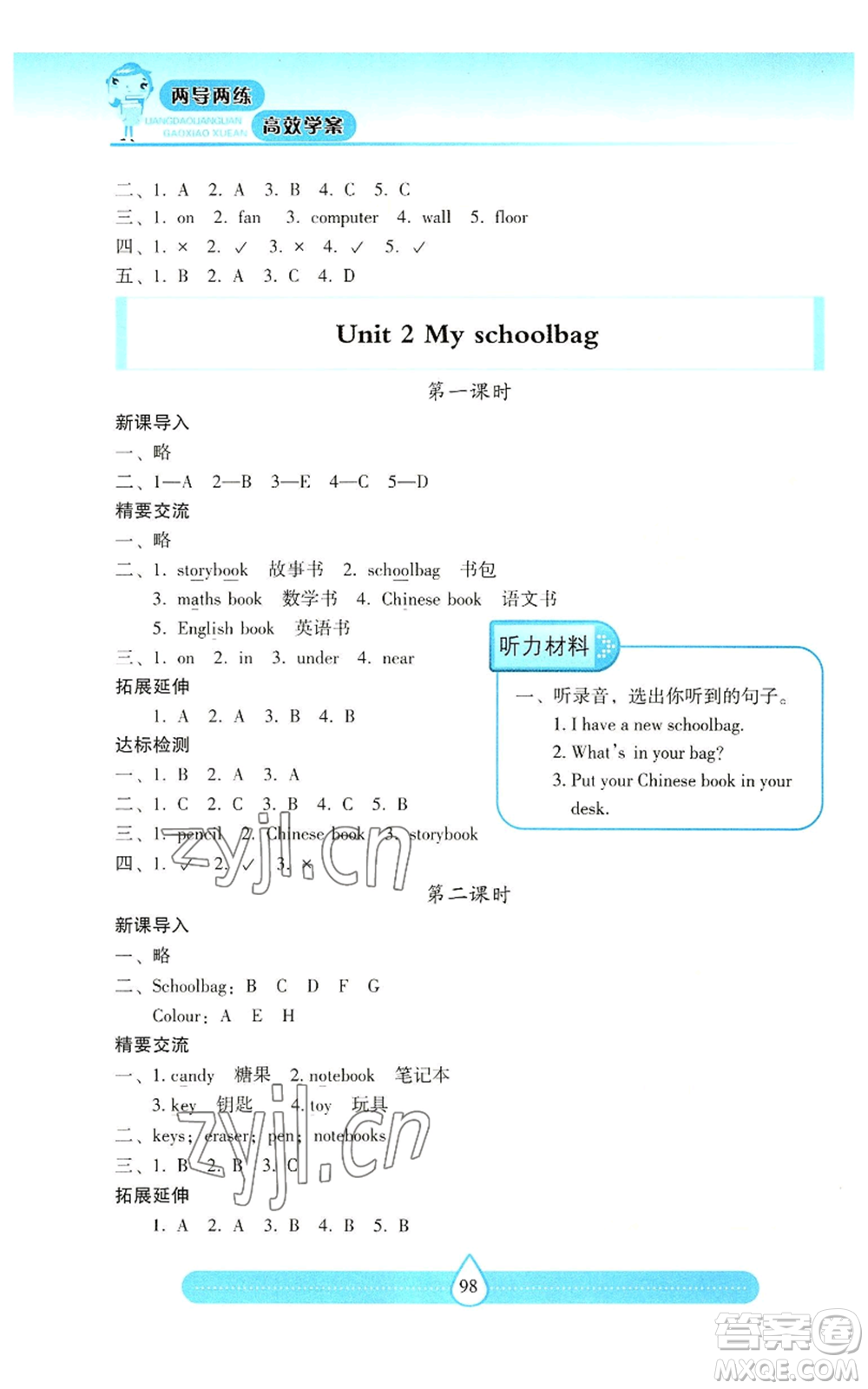 希望出版社2022新課標(biāo)兩導(dǎo)兩練高效學(xué)案四年級上冊英語人教版參考答案