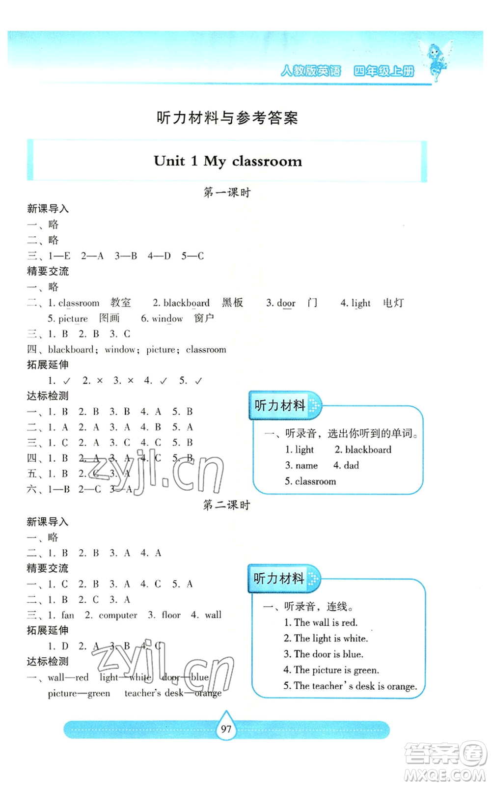 希望出版社2022新課標(biāo)兩導(dǎo)兩練高效學(xué)案四年級上冊英語人教版參考答案