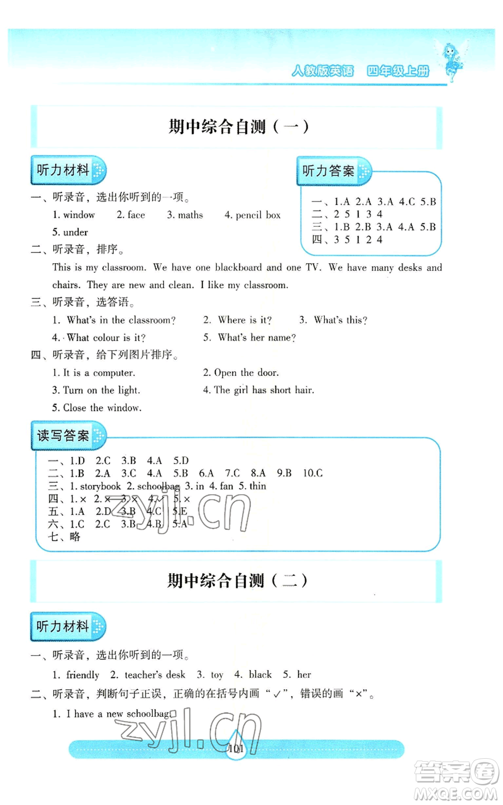 希望出版社2022新課標(biāo)兩導(dǎo)兩練高效學(xué)案四年級上冊英語人教版參考答案
