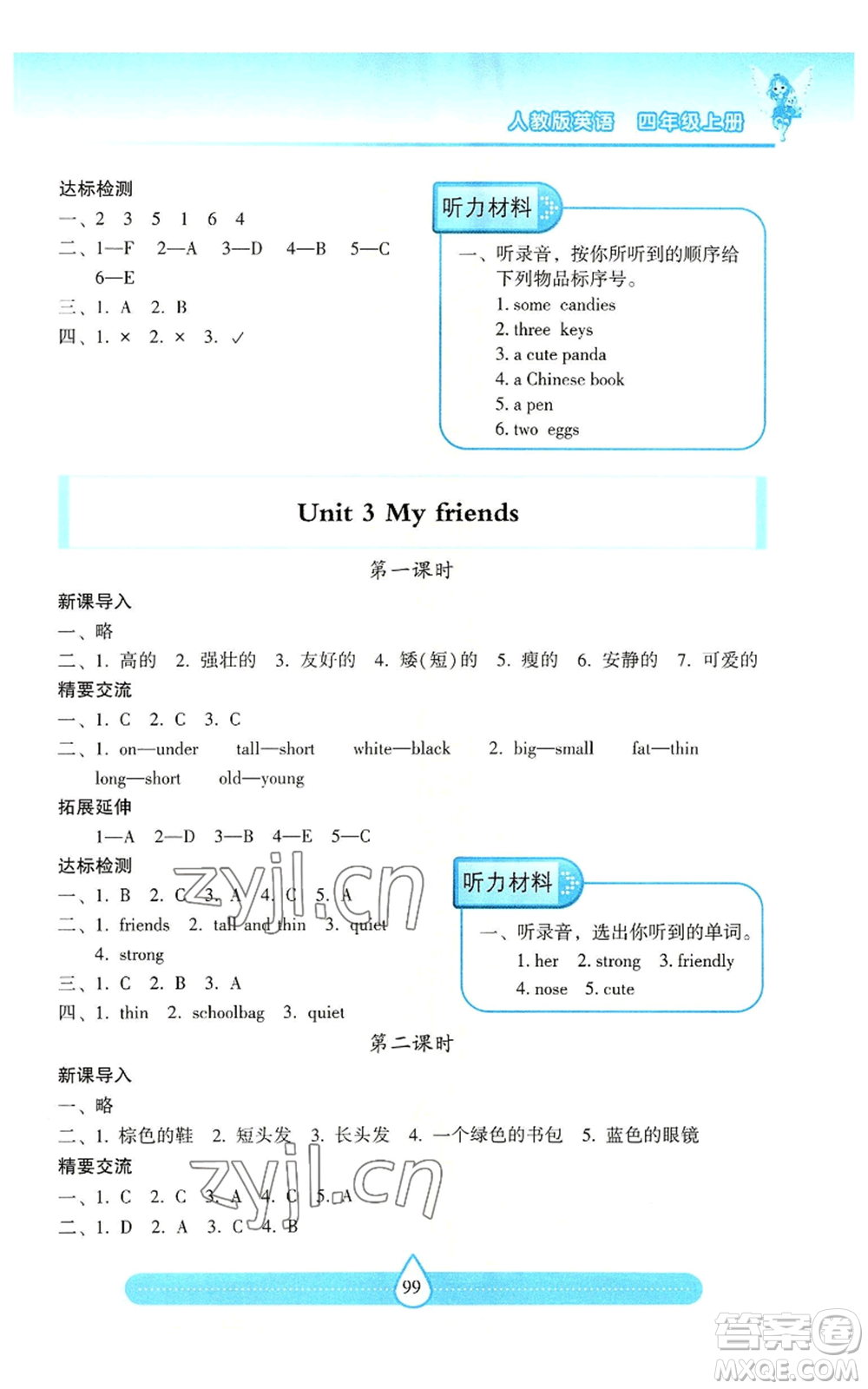 希望出版社2022新課標(biāo)兩導(dǎo)兩練高效學(xué)案四年級上冊英語人教版參考答案