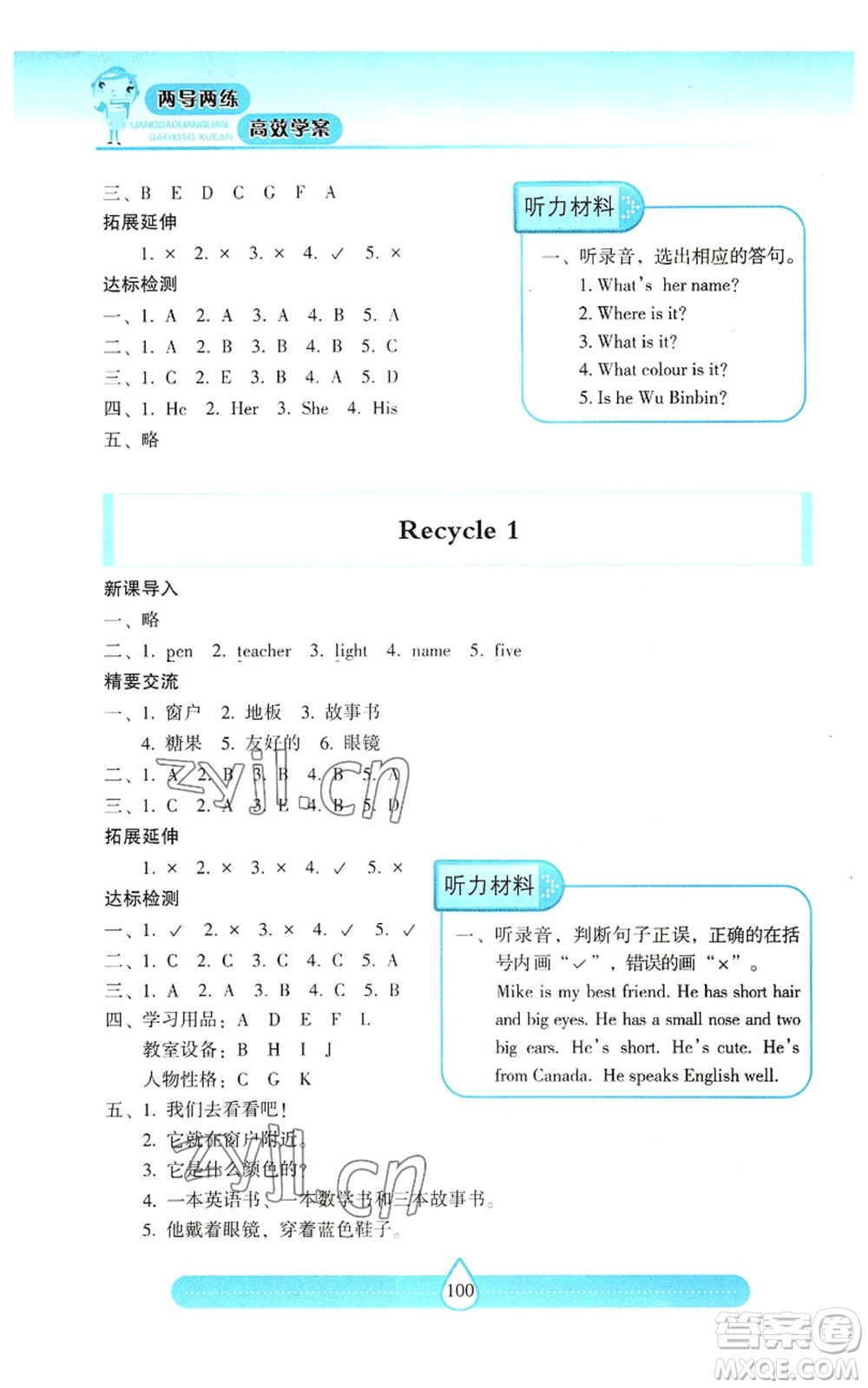 希望出版社2022新課標(biāo)兩導(dǎo)兩練高效學(xué)案四年級上冊英語人教版參考答案
