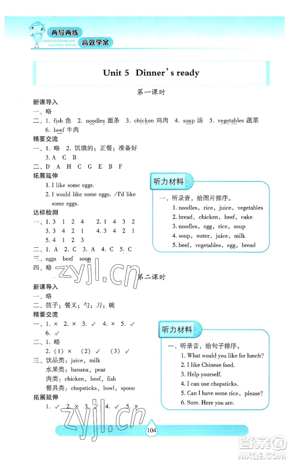 希望出版社2022新課標(biāo)兩導(dǎo)兩練高效學(xué)案四年級上冊英語人教版參考答案