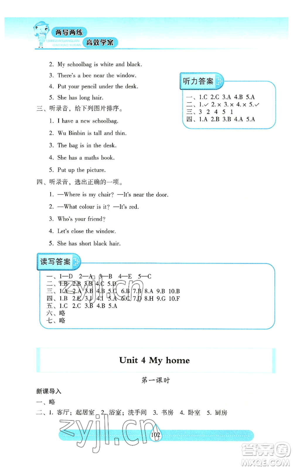 希望出版社2022新課標(biāo)兩導(dǎo)兩練高效學(xué)案四年級上冊英語人教版參考答案