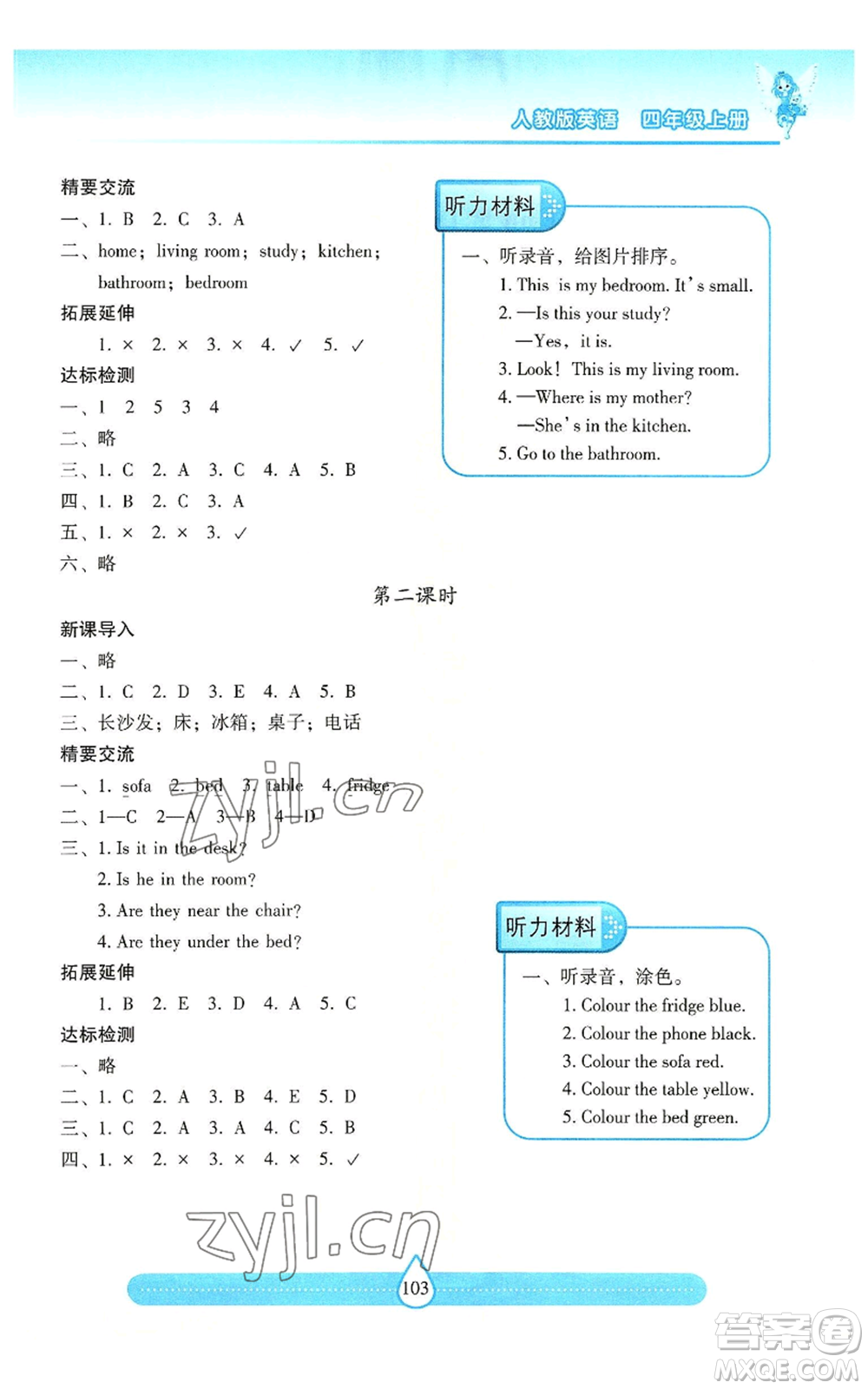 希望出版社2022新課標(biāo)兩導(dǎo)兩練高效學(xué)案四年級上冊英語人教版參考答案
