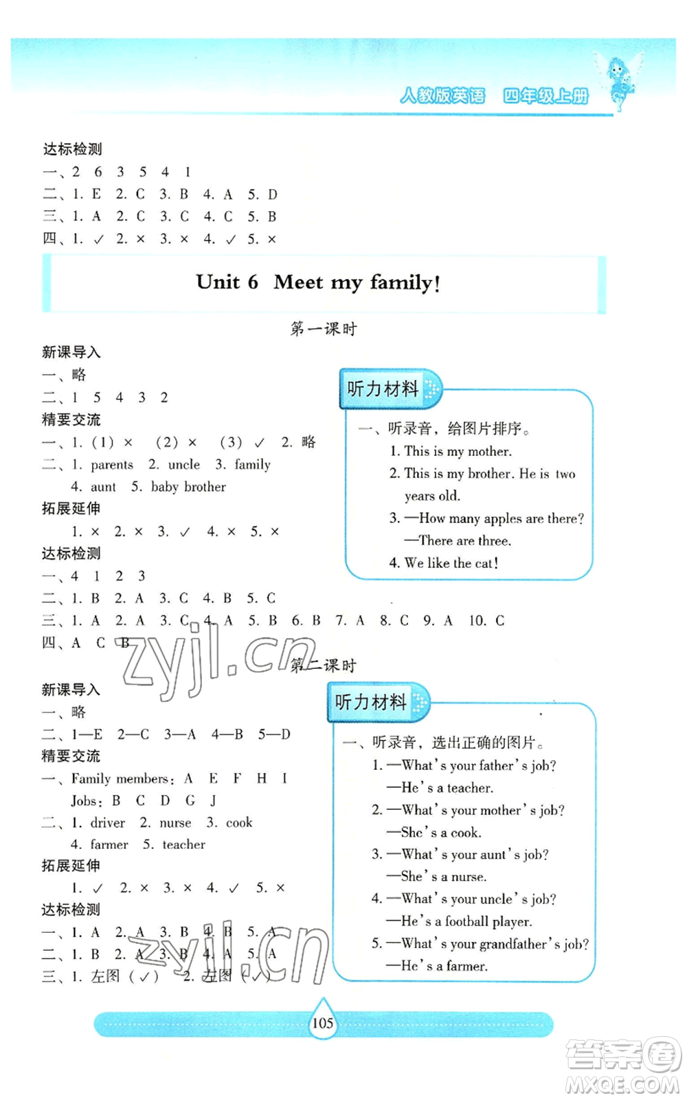 希望出版社2022新課標(biāo)兩導(dǎo)兩練高效學(xué)案四年級上冊英語人教版參考答案