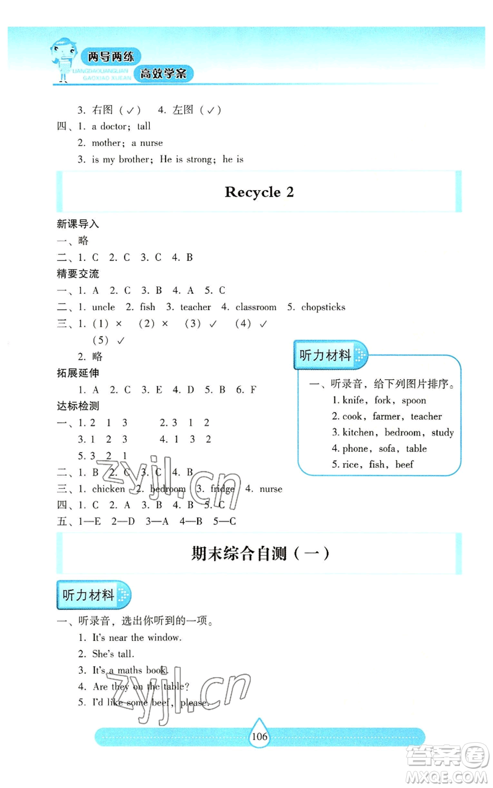 希望出版社2022新課標(biāo)兩導(dǎo)兩練高效學(xué)案四年級上冊英語人教版參考答案