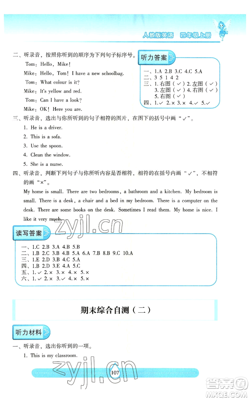 希望出版社2022新課標(biāo)兩導(dǎo)兩練高效學(xué)案四年級上冊英語人教版參考答案