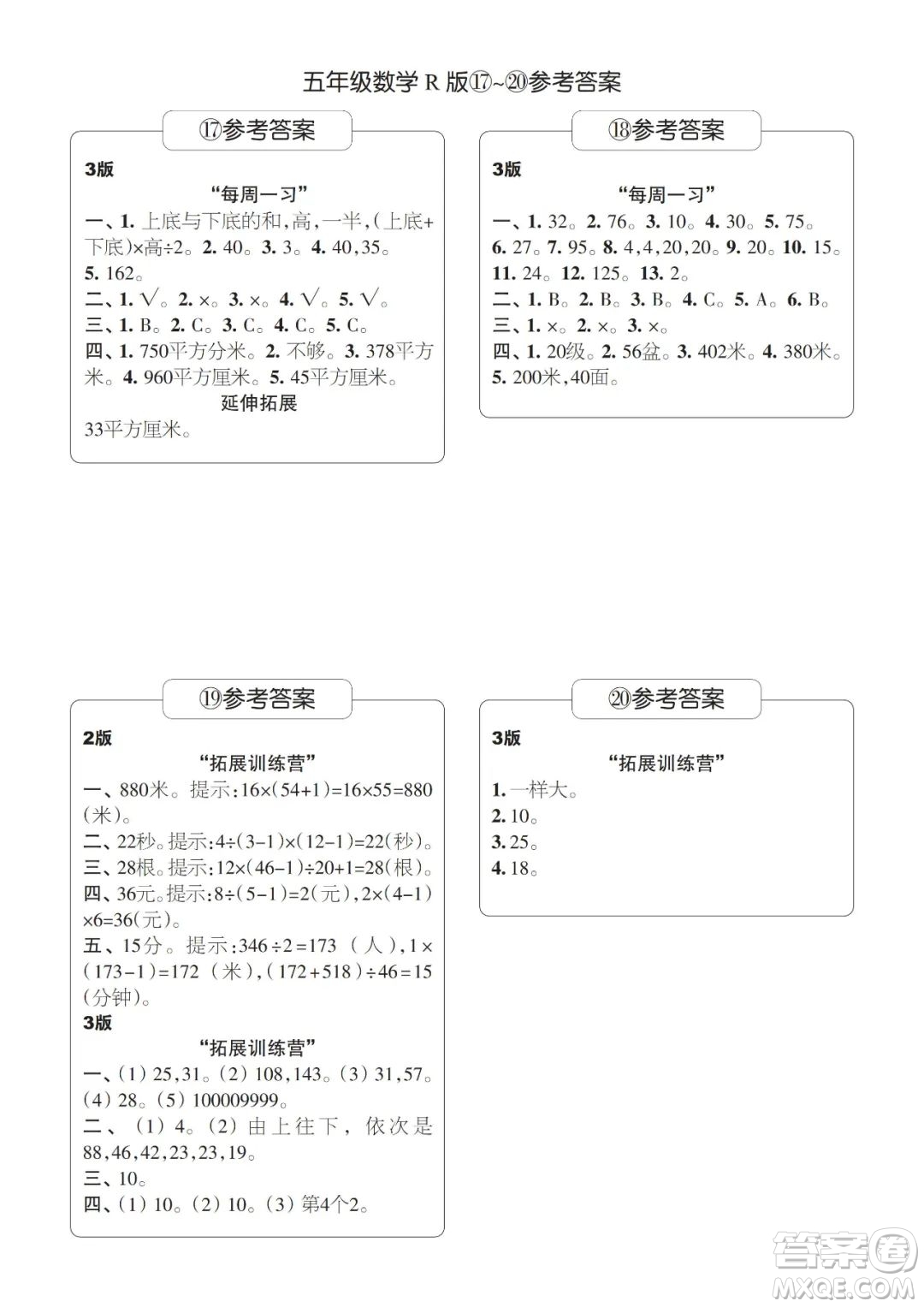 時代學習報數(shù)學周刊2022-2023學年度五年級人教版9-20期答案