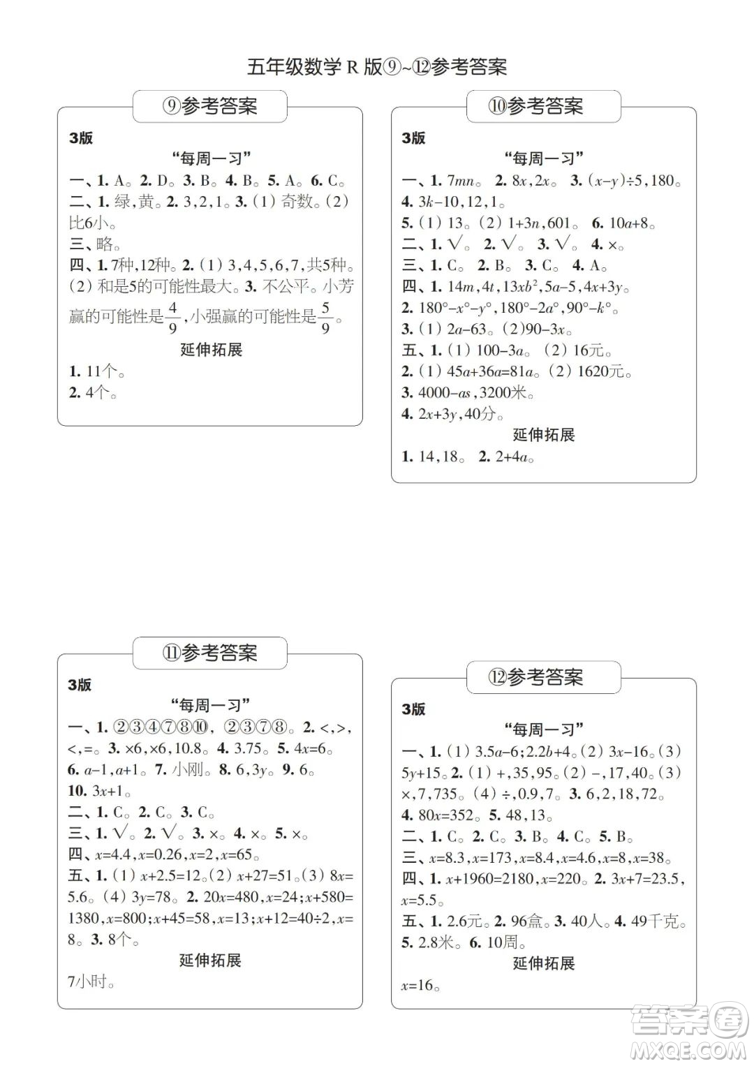 時代學習報數(shù)學周刊2022-2023學年度五年級人教版9-20期答案