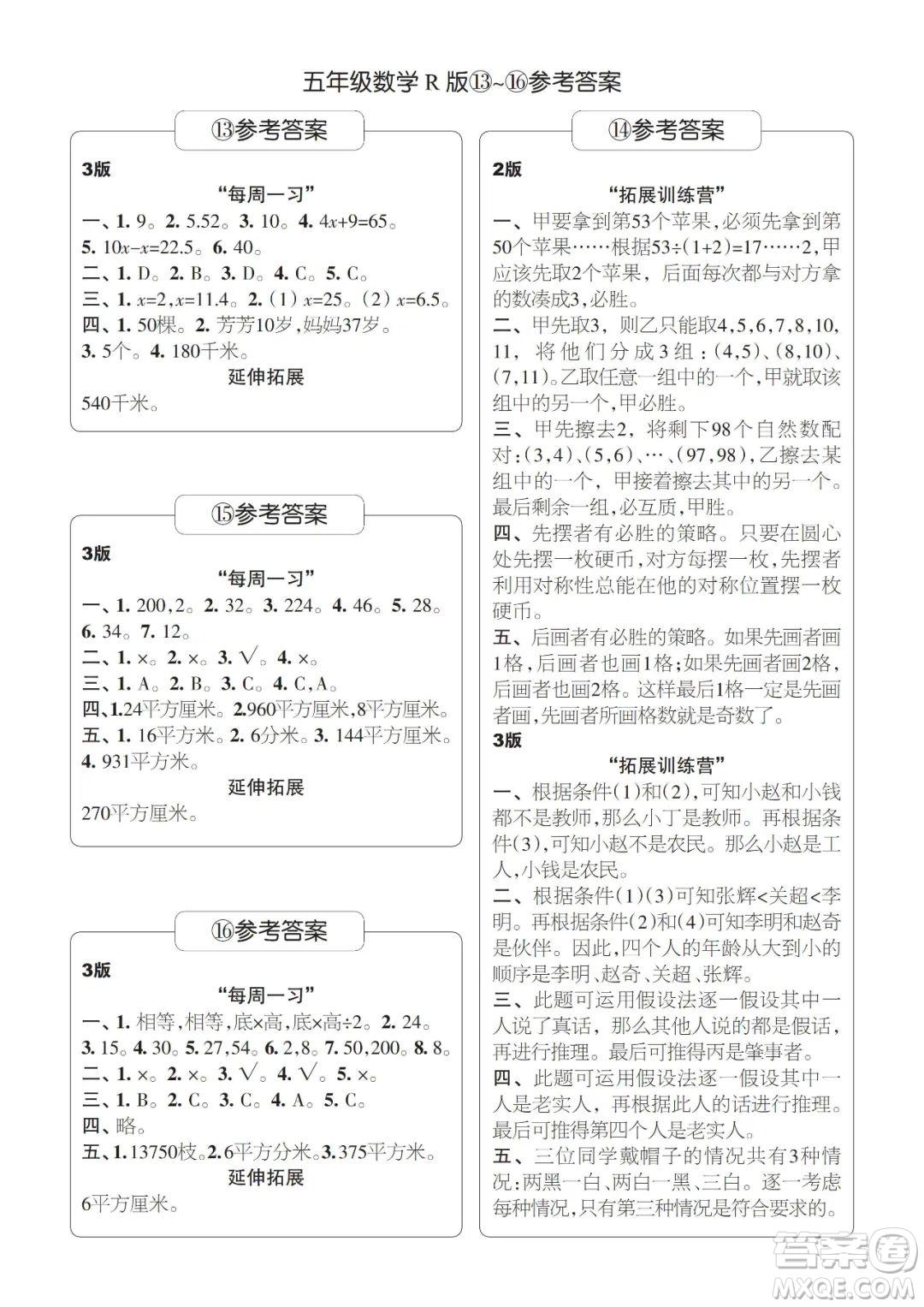 時代學習報數(shù)學周刊2022-2023學年度五年級人教版9-20期答案