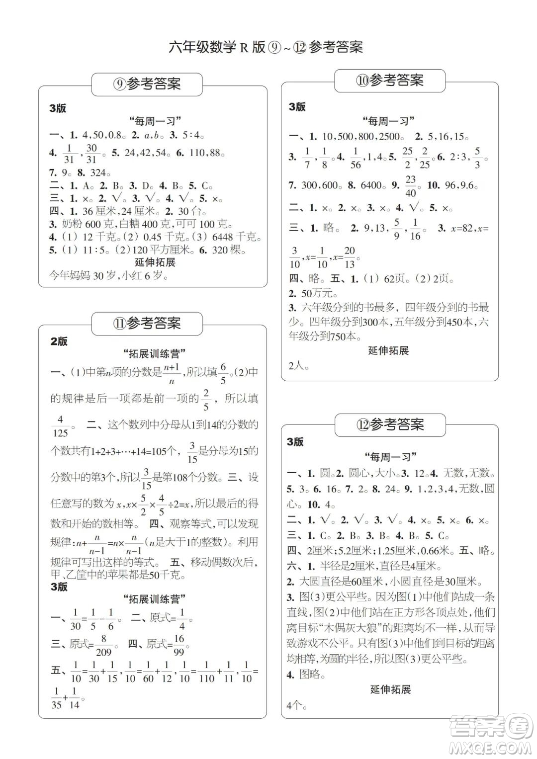 時(shí)代學(xué)習(xí)報(bào)數(shù)學(xué)周刊五年級(jí)2022-2023學(xué)年度六年級(jí)人教版9-20期答案