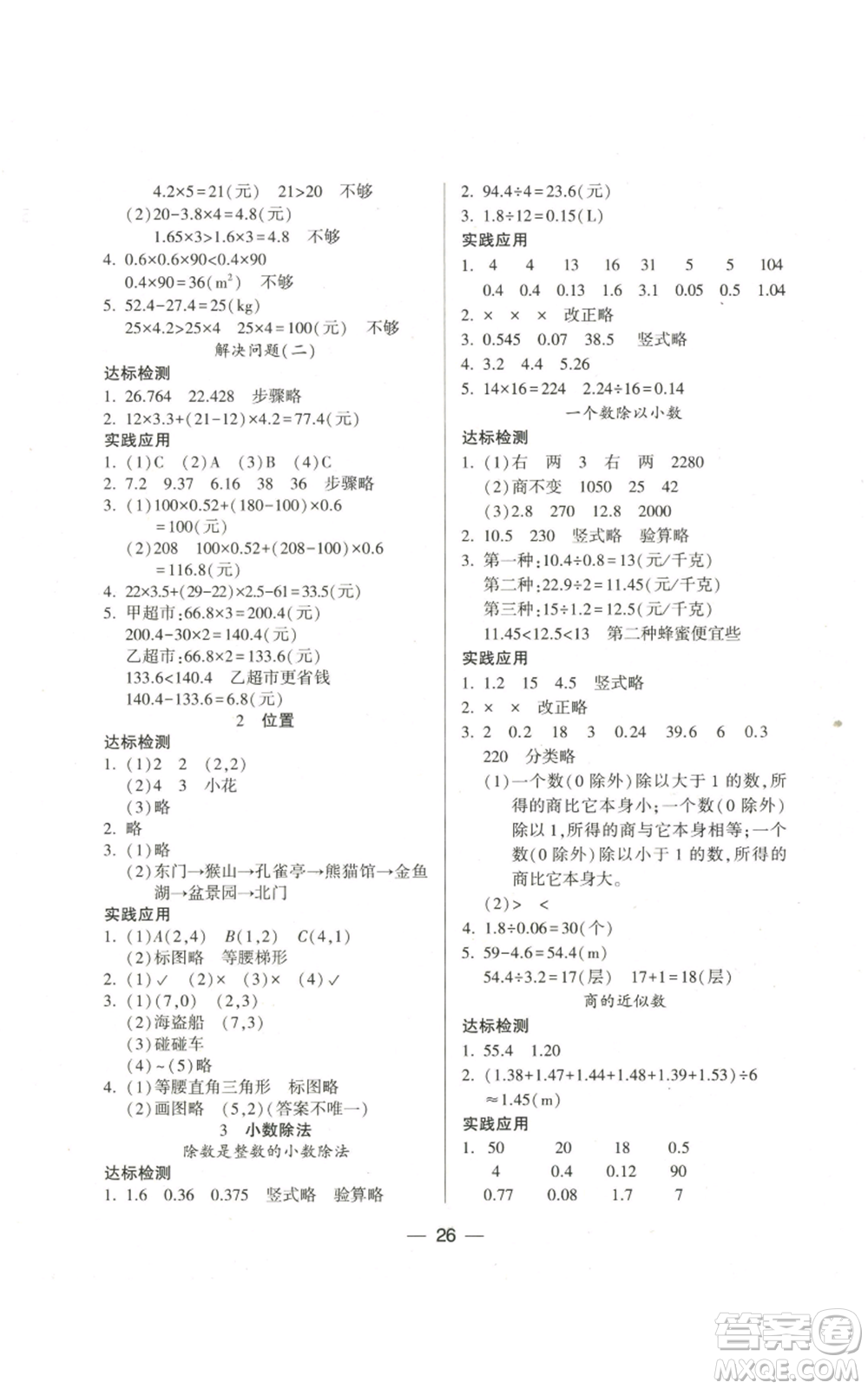 希望出版社2022新課標(biāo)兩導(dǎo)兩練高效學(xué)案五年級(jí)上冊(cè)數(shù)學(xué)人教版參考答案